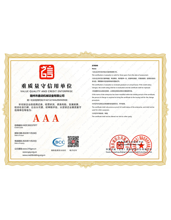 重質(zhì)量守信用企業(yè)AAA級(jí)證書